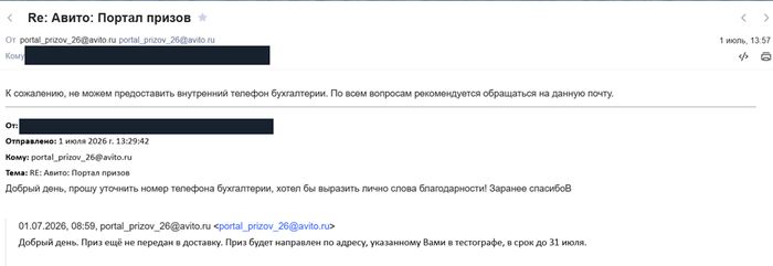 1 июля: организатор снова сообщает, что приз не отправлен.