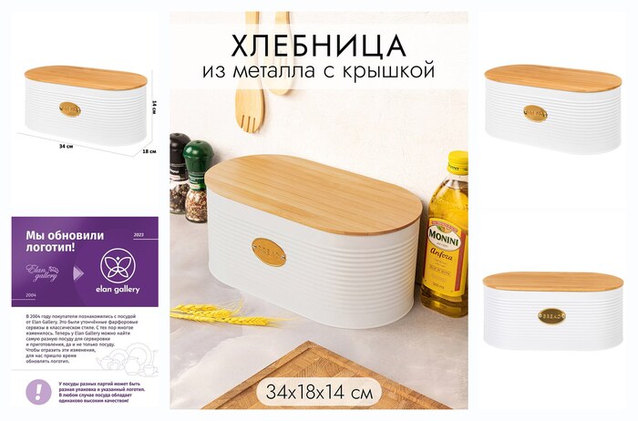 Хлебница 34*18*14 см Elan Gallery ″Белая″ металлическая с бамбуковой крышкой