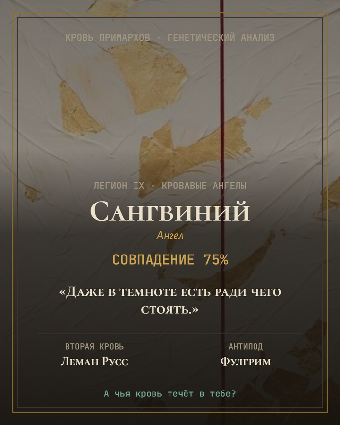 Тест «Какой ты примарх». Буду рад комментам/критике/пожеланиям