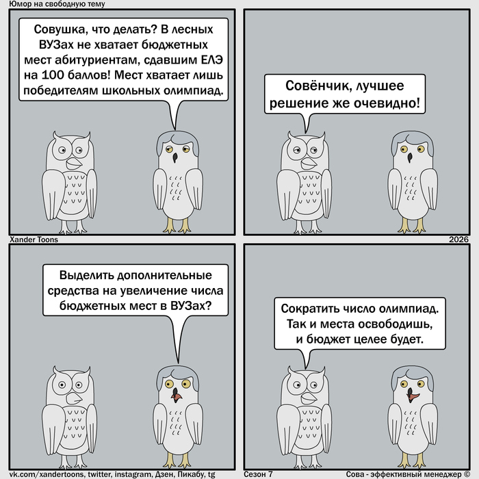 "Когда условие задачи содержит ее решение" Юмор на свободную тему от Совы, № 267