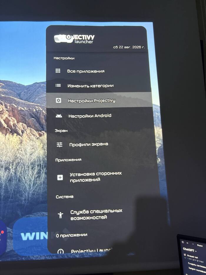���� ����� Q13W: ���� Projectivy � �������� ���������� Projectivy� � ���������� Android�.
