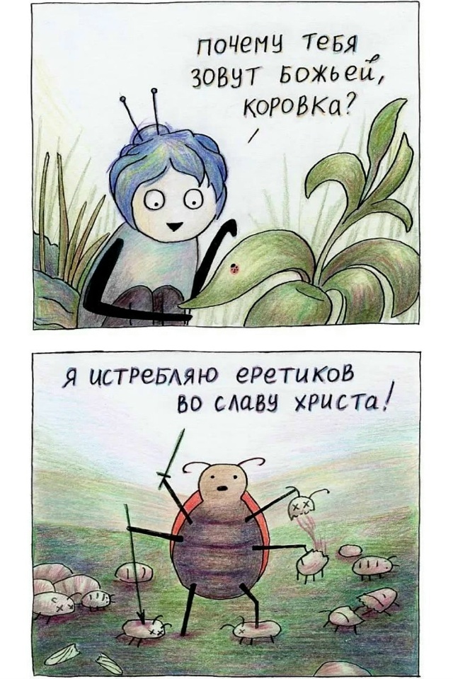 Амен!