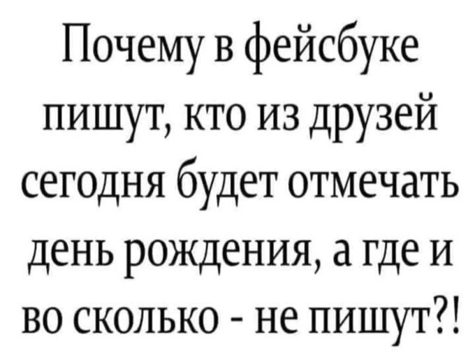 Почему