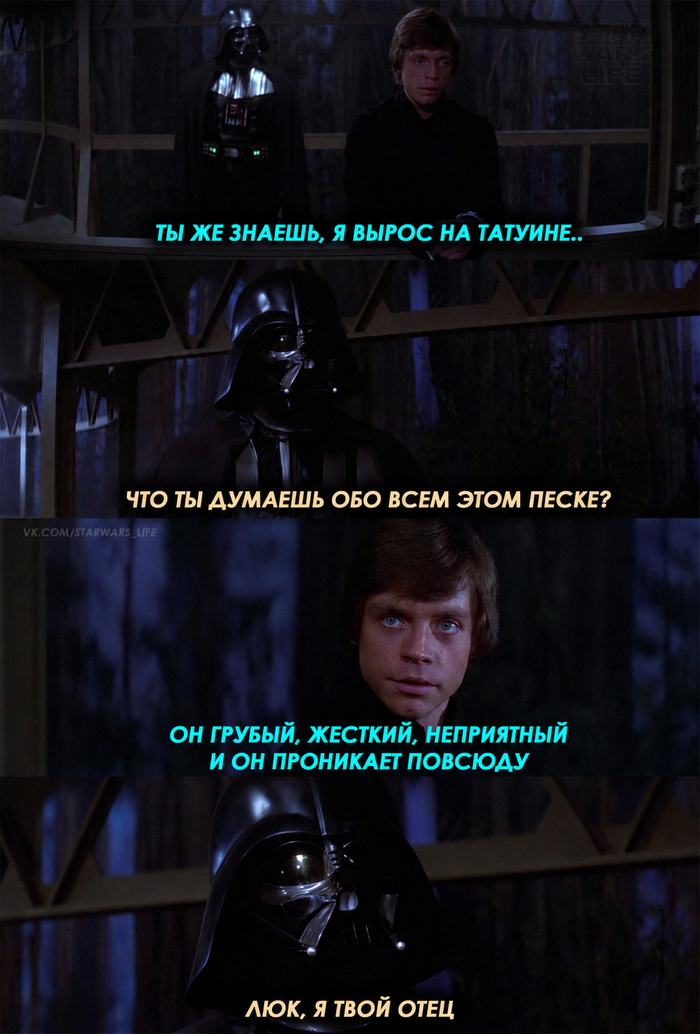 Я вырос на Татуине