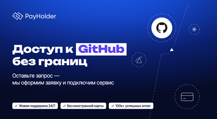 ������ GitHub �� ������ � �������� ����� Payholder