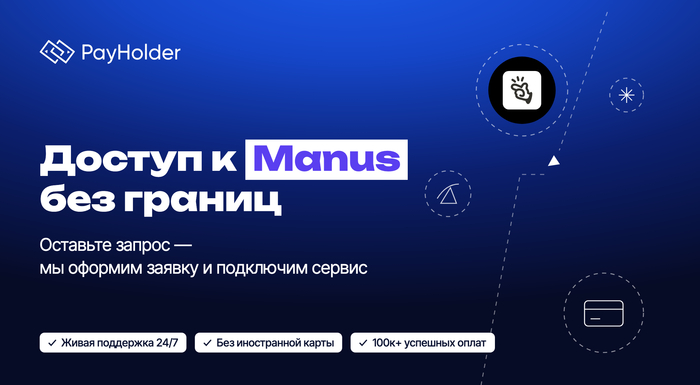 ������ Manus �� ������ � �������� ����� Payholder