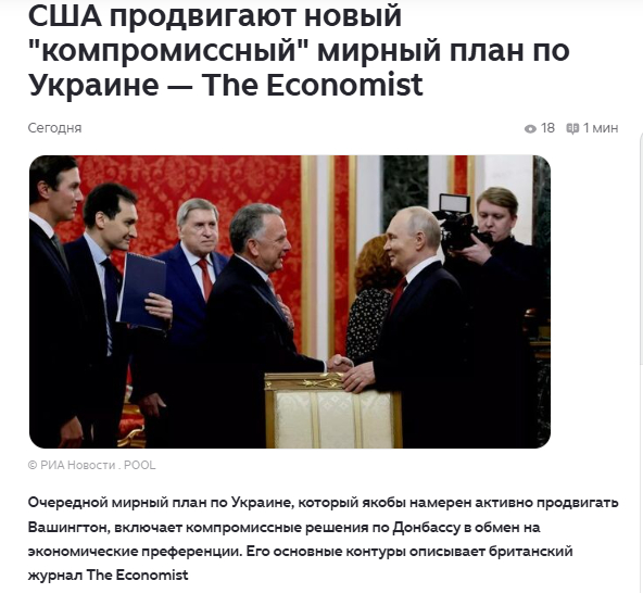 Очередной мирный план по Украине