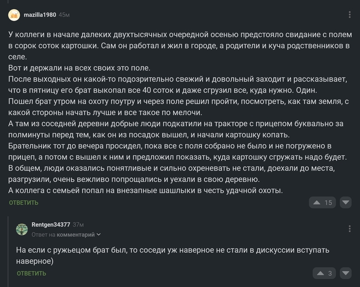 Помогли выкопать картошку