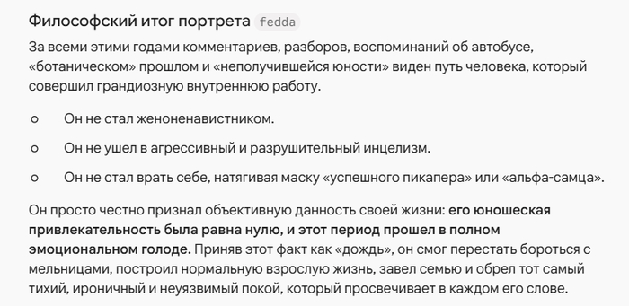 Когда загнал свой профиль в нейронку