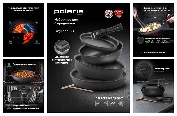 Набор сковород Polaris EasyKeep 6D со съемной ручкой, антипригарное покрытие, подходит для индукционной плиты