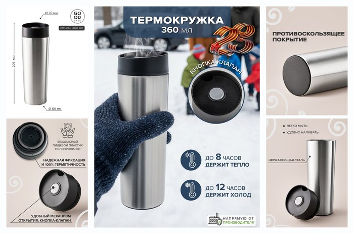 Термокружка из нержавеющей стали 360 мл с клапаном, Good Sale