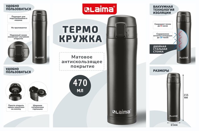 Термокружка автомобильная с двойной стенкой из нержавеющей стали SUS304, 470 мл, черный матовый, Laima, 608080