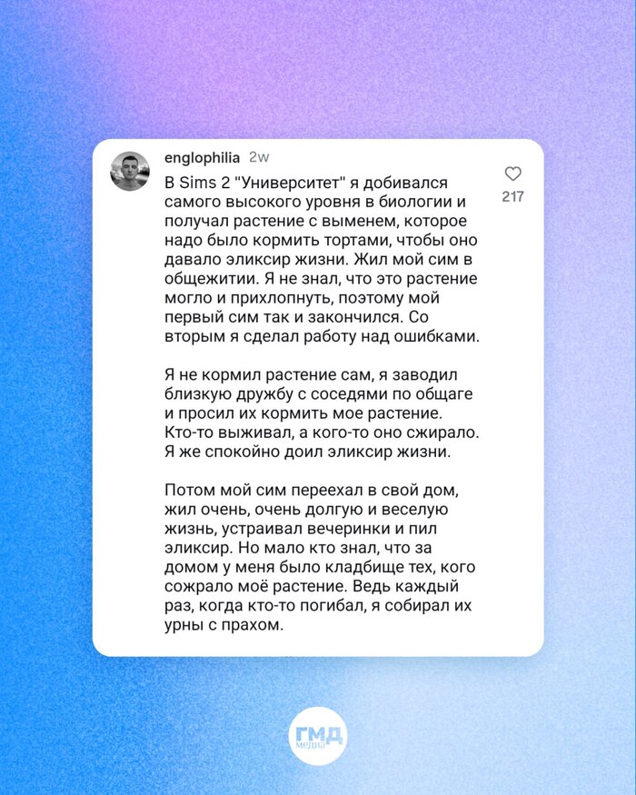 Растение-людоед съело неудачливых друзей хозяина