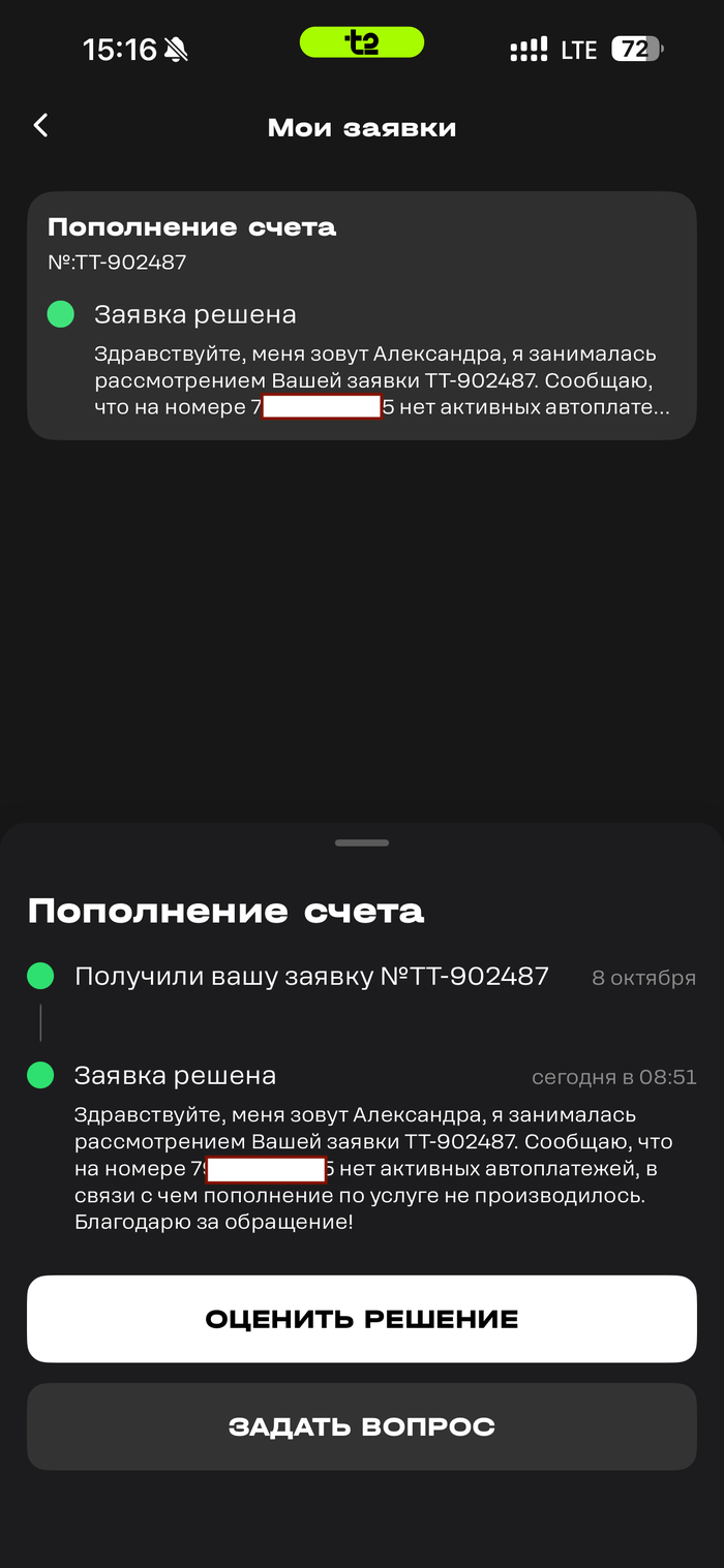 Второй номер в заявку так и не добавили. Сообщаем что на номере супруги нет активных автоплатежей. О боже, да ну нафиг, серьезно? То же самое что говорили и другие операторы, которые не могли понять в чем вопрос?