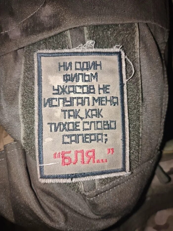 Если сапер бежит — бежать надо за ним