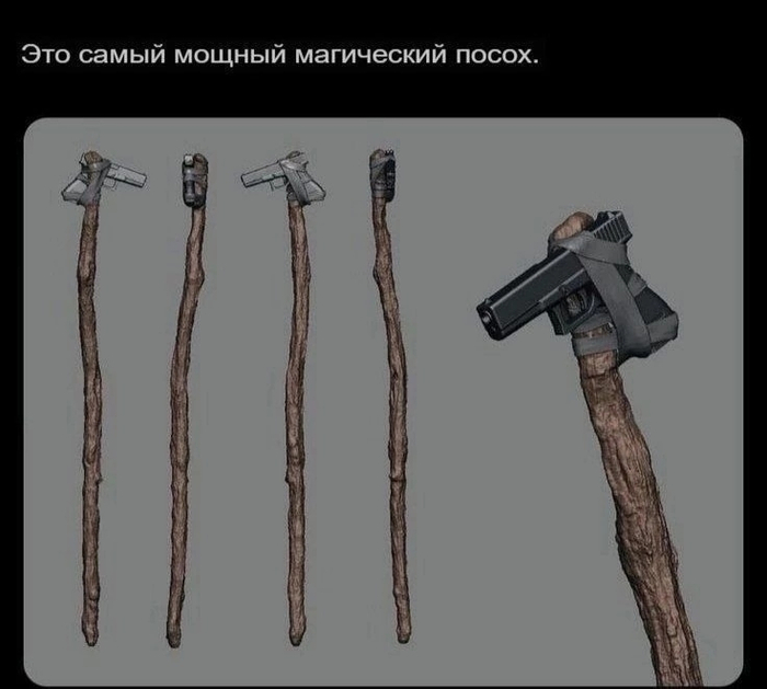 Это посох возмездия