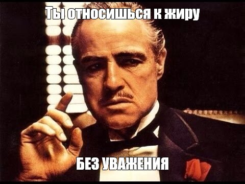 Мафия в тарелке, почему жир это уют, а обезжиренные продукты просто печалька