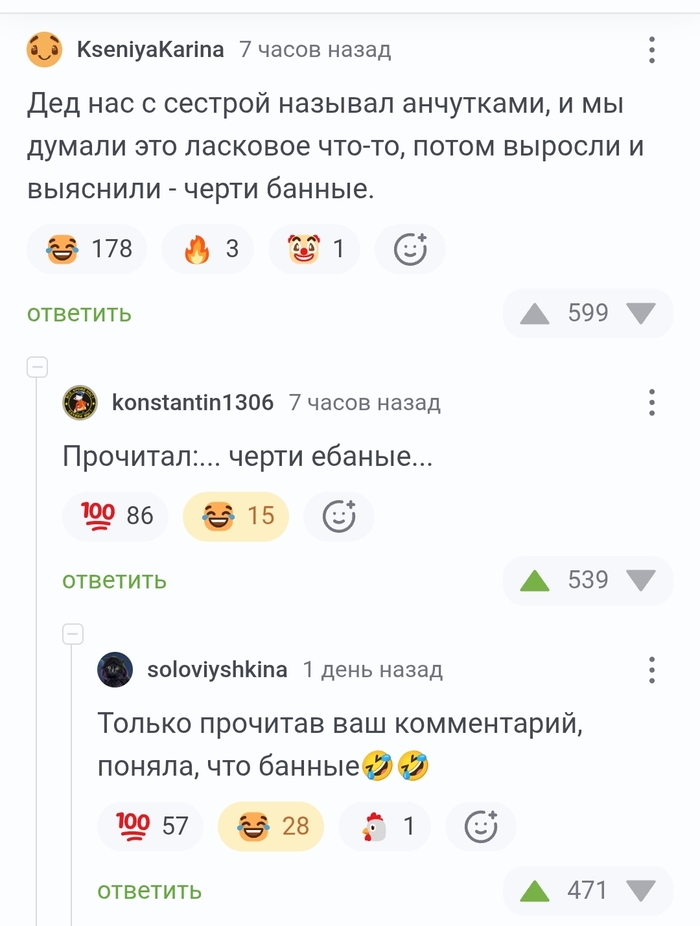 Черти банные