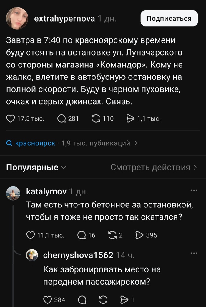 Жаль, что Красноярск. Я бы присоединилась