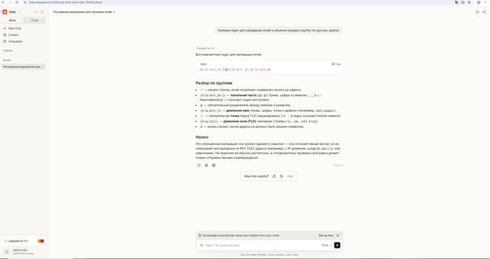 Регулярка мистрал