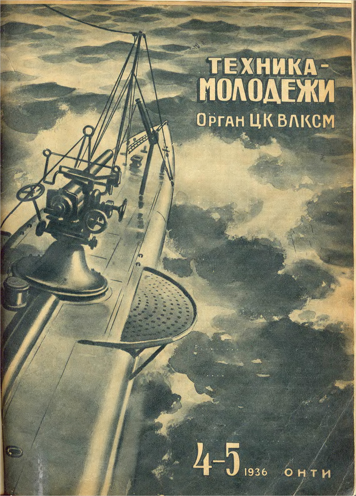 �4-5 �� 1936 �. "��������� ����� � ������", ���. �. �������.