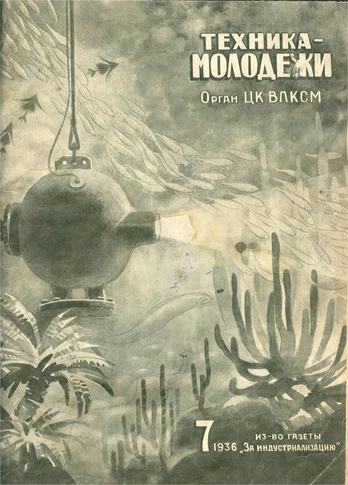 �7 �� 1936 �. "��������� ����������� - ���������", ���. �. �������.