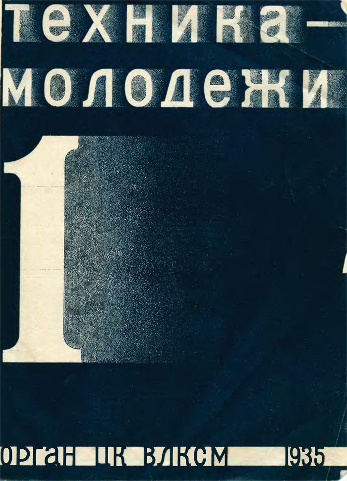 1935 �. �� ��� ��� ���������� ������� � ����� �������.