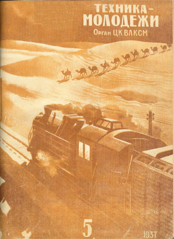 �5 �� 1937 �. ����������������, � ������ "������-�����������".