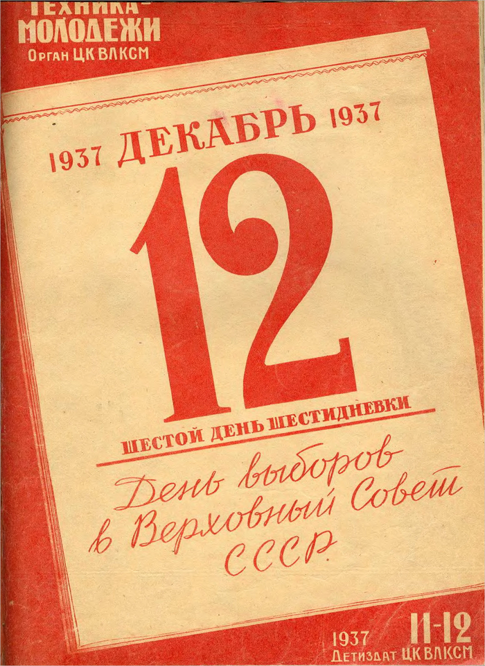 �11-12 �� 1937 �.