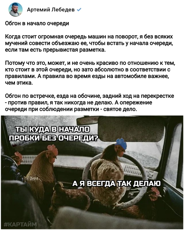 Ответ на пост «Обгон в начало очереди»