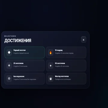 Угадайте бренд по его логотипу! Проверяйте свою память, вводите ответы на экранной клавиатуре и открывайте новые достижения. (скриншот 4)