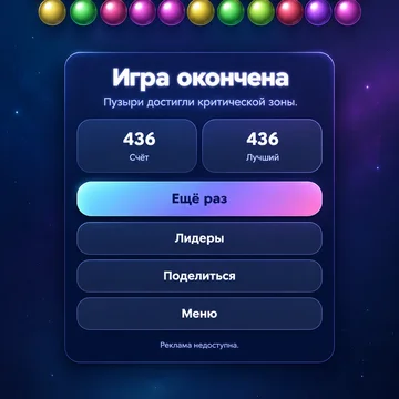 Катай шары, совмещай три и более одинаковых цветов, чтобы разрушать накопившиеся блоки. (скриншот 4)