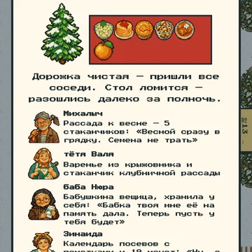 Бабушка оставила вам дачу, а за забором — заброшенный участок, откуда ползут колорадские жуки. Огород, соседи с заказами, мини-игры и набеги. Лето, осень, зима и весна по кругу. (скриншот 3)