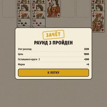 Косынка в забеге из восьми раскладов и с правилами дома. (скриншот 4)