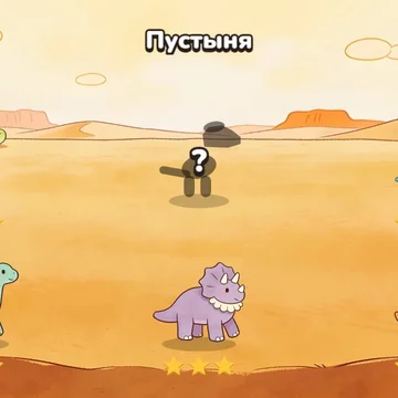 Смахни песок кисточкой, откопай кости динозавра и собери скелет — а потом смотри, как динозавр оживает! (скриншот 2)
