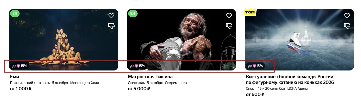Когда Яндекс Афиша начисляет баллы за билеты