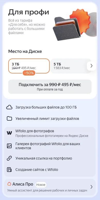 Когда нужен тариф «Для профи»
