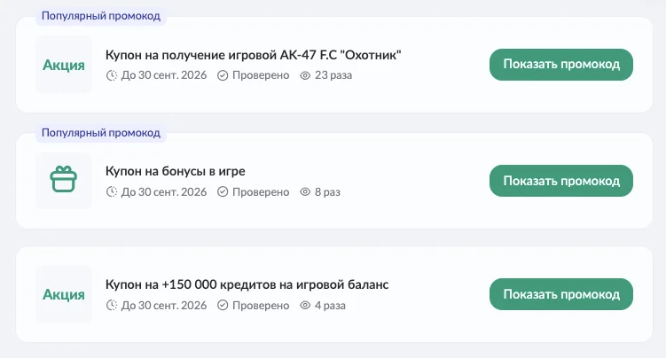 промокод пойнт бланк