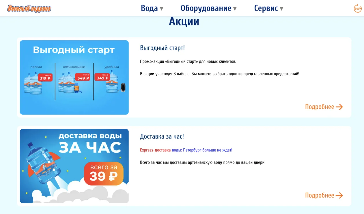 промокод веселый водовоз