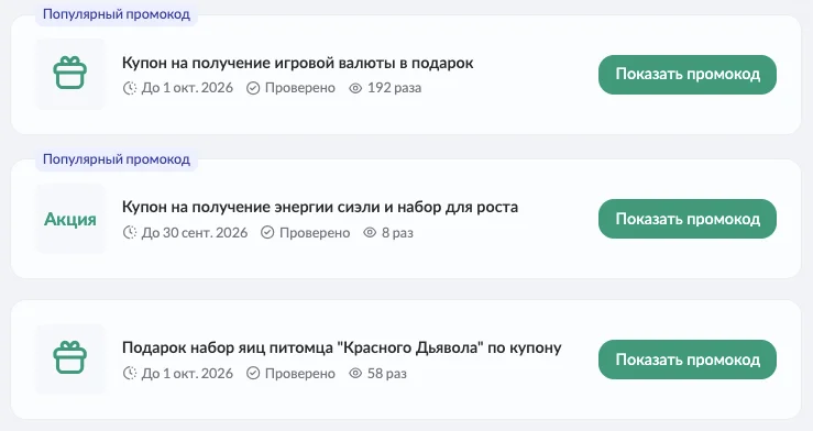 промокод айон