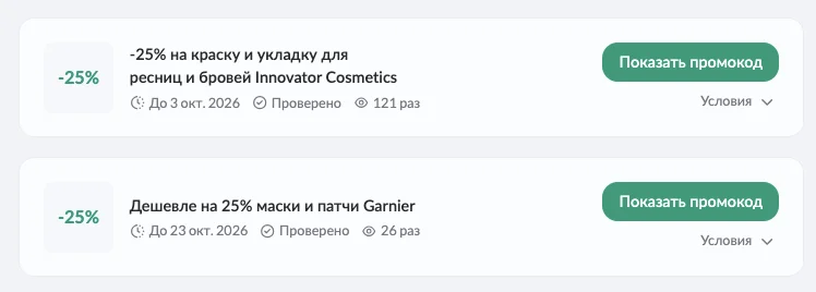 золотое яблоко промокод