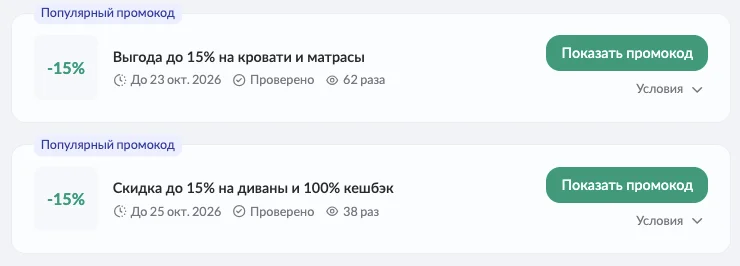 askona промокод